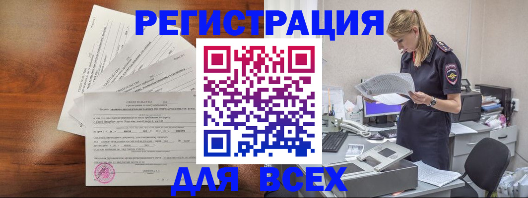 временная регистрация купить в Саяногорске